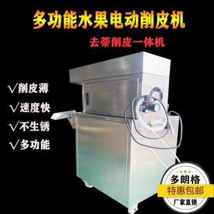 水果削皮机 厂家直销 柠檬苹果柿子梨削皮机多种圆果均可加工处理
