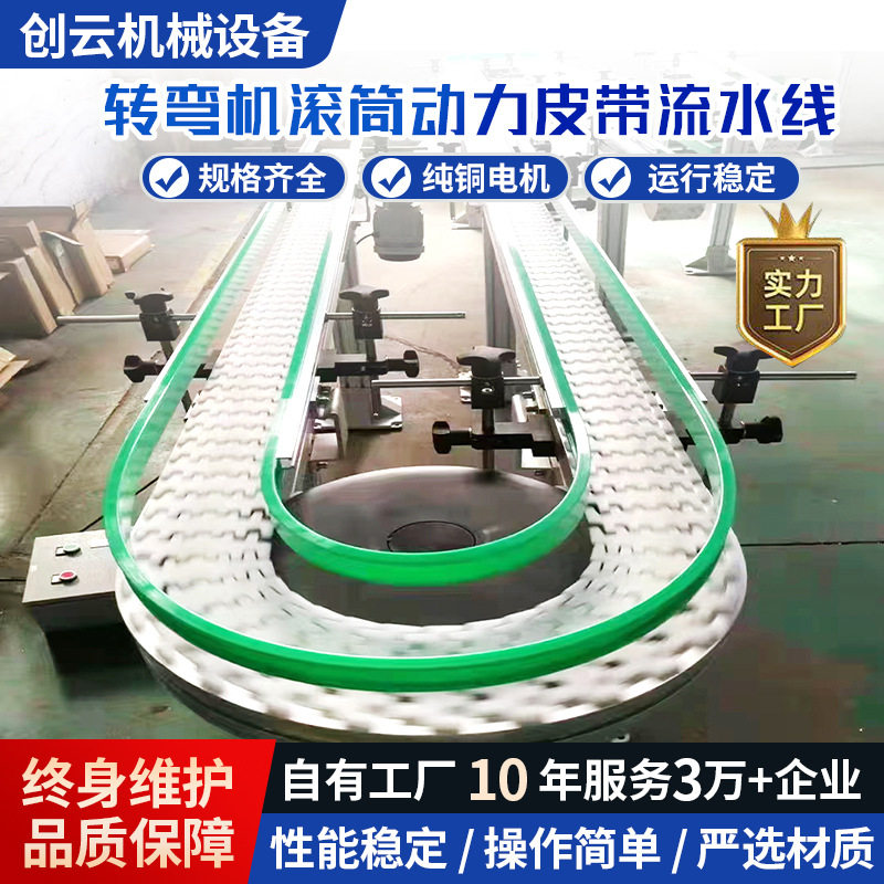 转弯机滚筒动力皮带流水线90度180度环形接驳无缝连接输送带