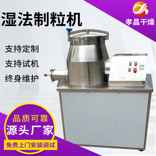 化工原料GHL系列湿法制粒机压片颗粒机器食品化工医药新材料