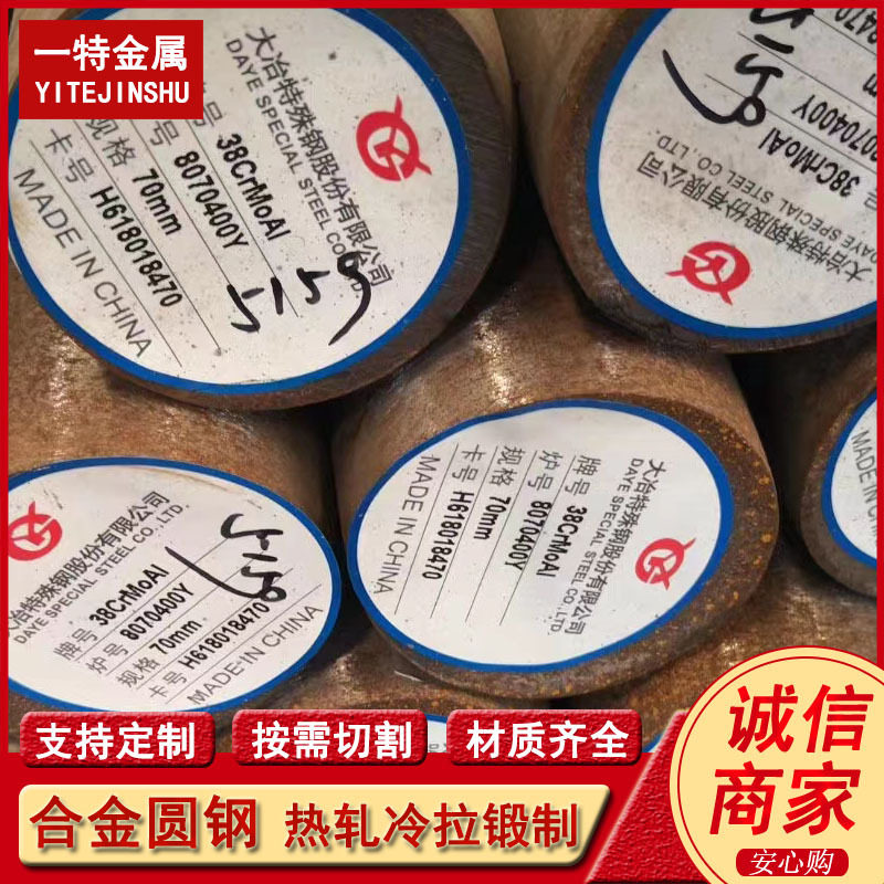 38CrMoAl圆钢 38铬钼铝氮化合金棒料 规格全 支持切割