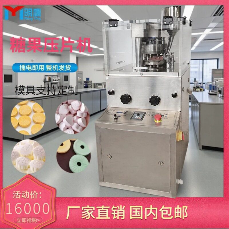 明鹰压片机实验小型单冲电动手动粉奶粉药片全自动旋转式压片机