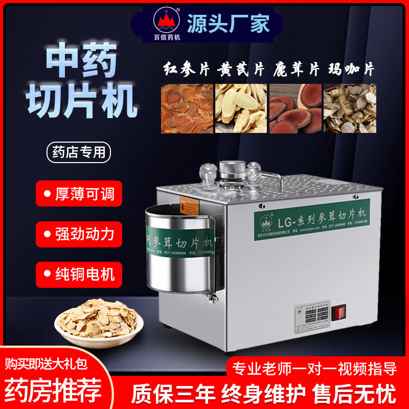 百信中药切片机商用黄芪西洋参三七电动切药机中草药家用切参机器