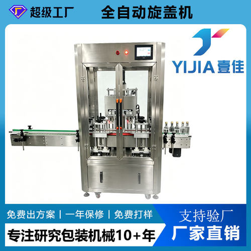 定制全自动旋盖机 可选自动上盖或人工放盖 大包围结构安全性高