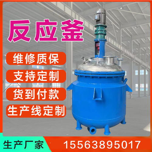 3000L不锈钢反应釜搪瓷生产线电加热闭式密封真空
