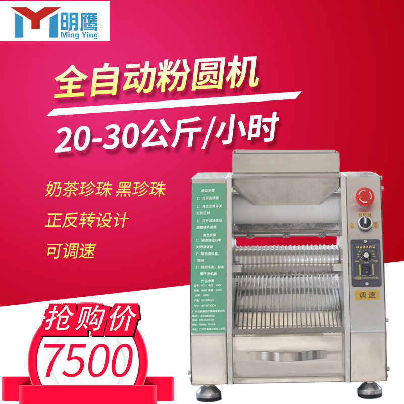 明鹰全自动珍珠丸机粉圆芋圆小型电动全套商用水丸珍珠丸机
