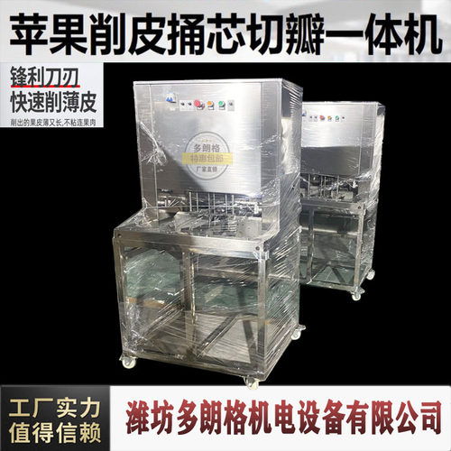 多种水果去皮可用黄桃去皮苹果梨去皮去芯开瓣一体全自动双工位