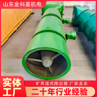 矿用湿式振弦除尘风机 防爆安全 大功率降尘设备巷道用除尘设备