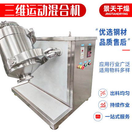 氰尿酸碳酸钾三维运动搅拌机 小型搅拌机 化肥麦麸三维混合机厂家