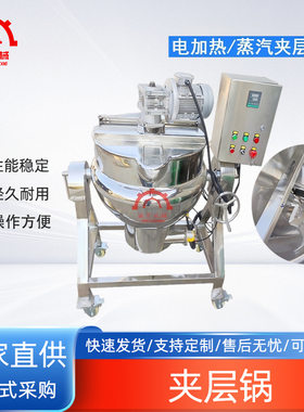 厂家产销可倾式带搅拌燃气加热夹层锅豆浆稀饭快餐蒸煮锅一件起订