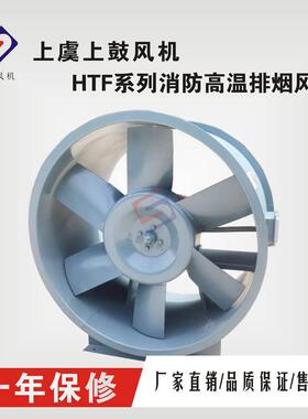 消防高温排烟风机HTF-III-5 5.5kw 10620m3/h 1083pa轴流式排烟风