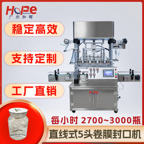直线式5头卷膜封口机酱料酸奶纸杯果冻封口机广口瓶热压封杯机