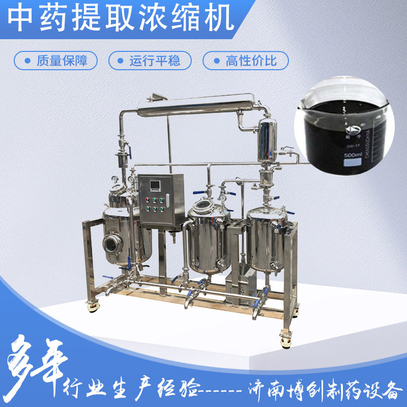 多功能中药提取浓缩灌植物精油提取草药提取灌装机