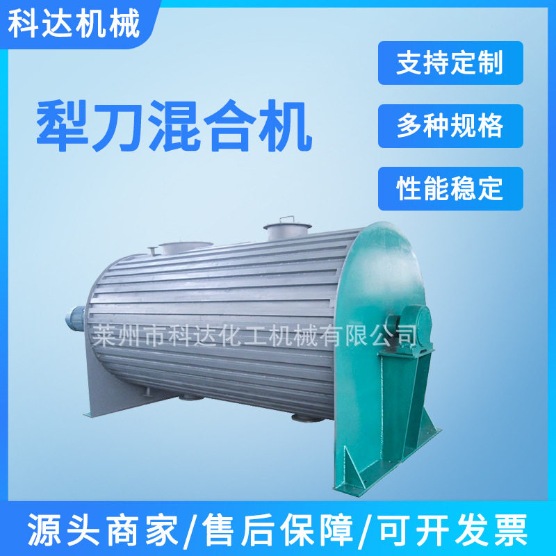 科达供应大型消防灭火剂干粉犁刀混合机15立方卧式犁刀式混合机