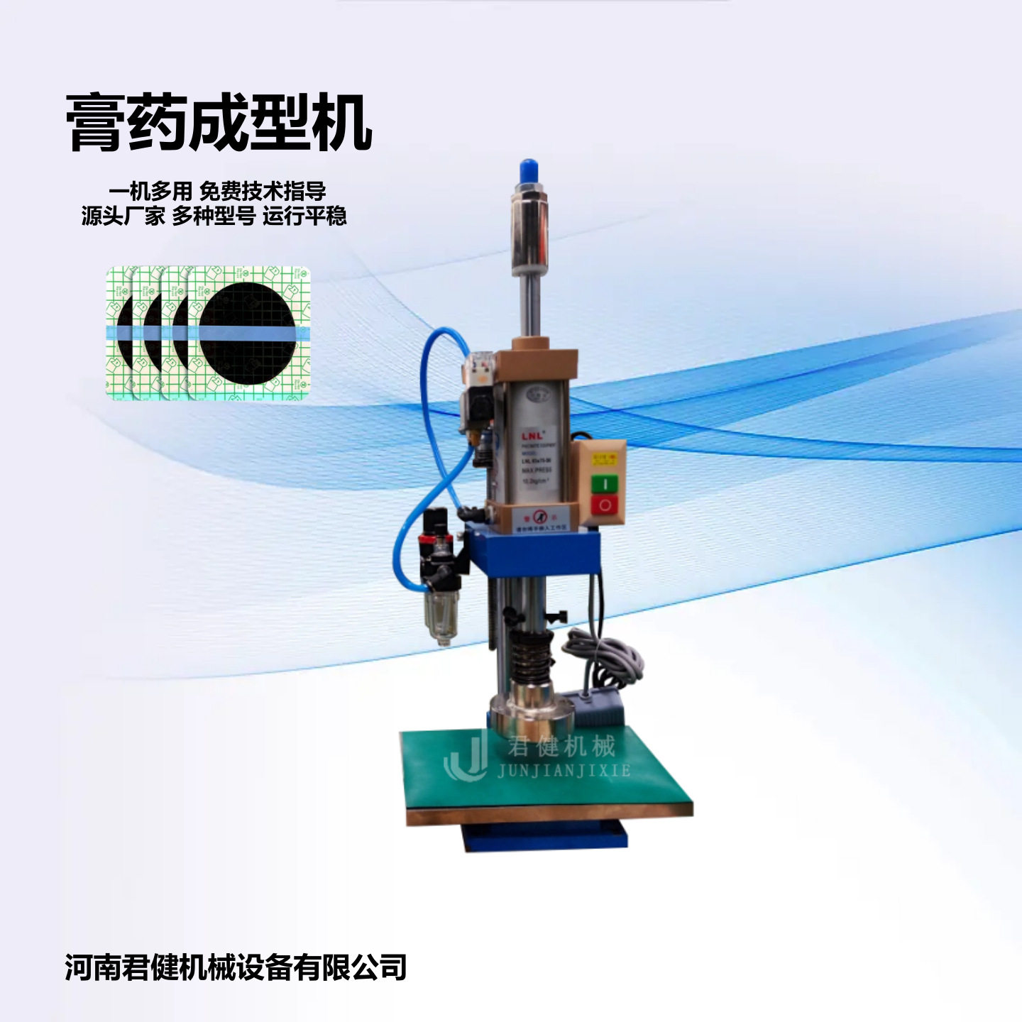 手压摊膏药机 膏药手工成型仪器 艾草腰椎热敷贴压片成型机