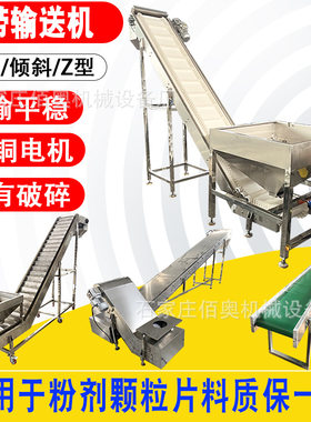 pvc皮带输送机干果炒货裙边挡板爬坡提升机全密封Z型皮带上料机