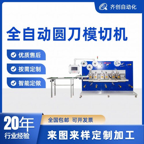 敷料贴智能滚刀机导热垫片自动圆刀模切非标生产全自动圆刀模切机