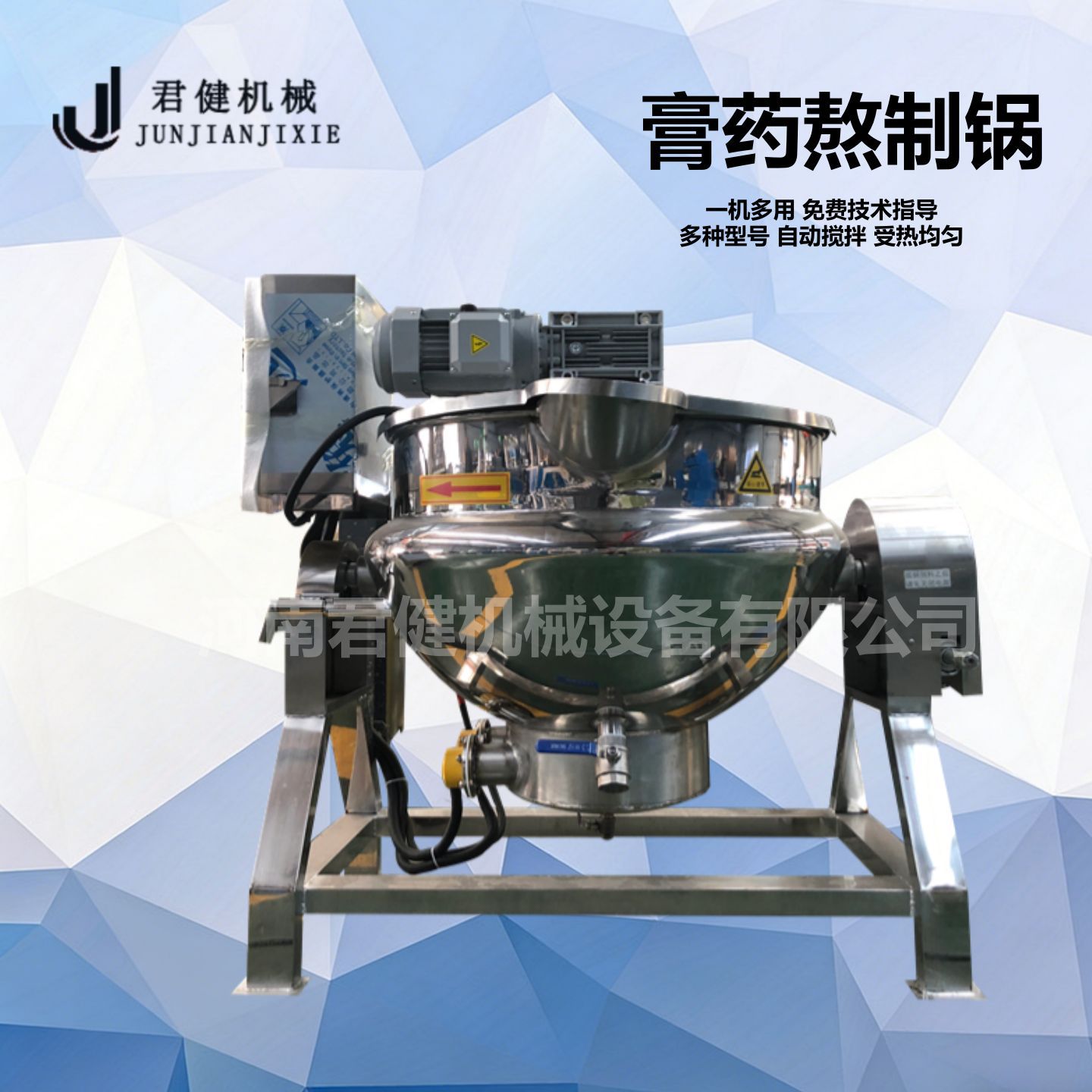 全自动熬阿胶专用锅 家用自动熬制搅拌锅 小型梨膏糖制作设备