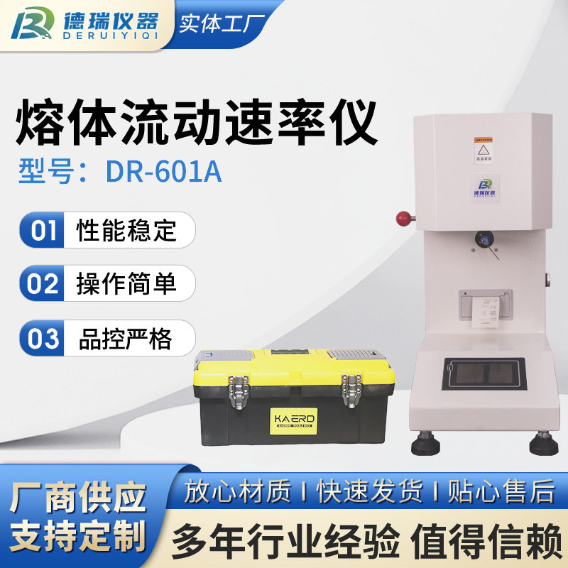 熔体流动速率仪 塑料熔融指数测试仪 MFR测定仪 实验室专用