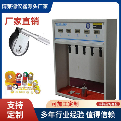 胶粘带保持力测试仪胶带附着力试验仪胶粘带保持力测试机数显