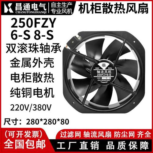 28080轴流风机W2E250HL061铁叶220V F2E320B散热风扇250FZY6S