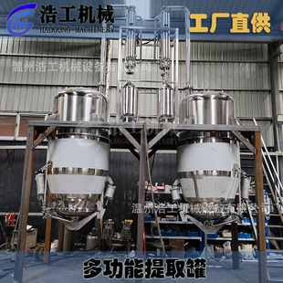 多功能提取浓缩机组 植物精油提取设备 立式动态提取罐 按需定制