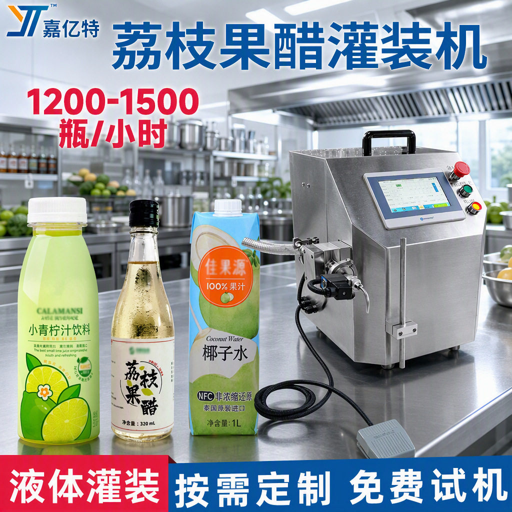 半自动柠檬果汁灌装机定量下料牛奶灌装设备苹果醋酱汁灌装机械