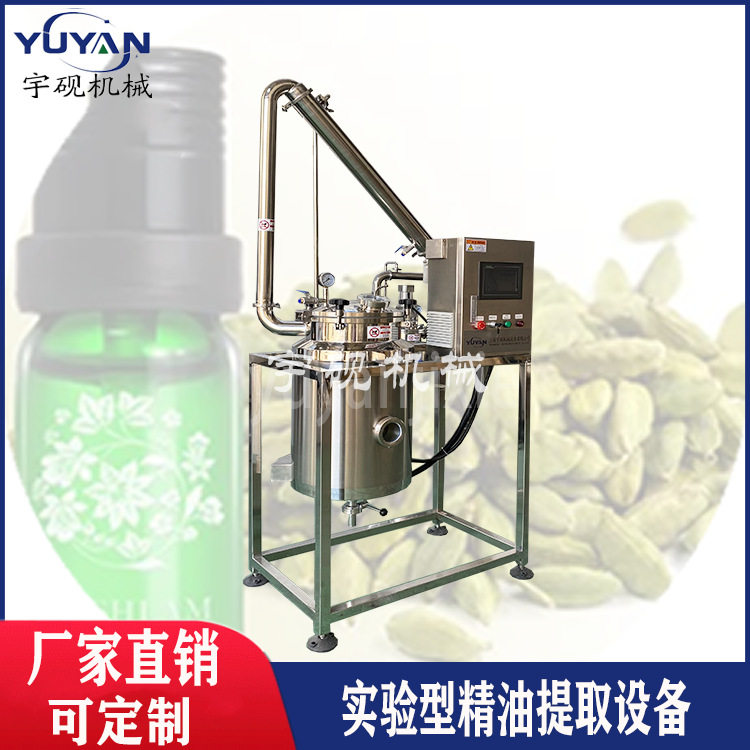 中草药精油提炼设备玫瑰精油提取器多规格小型植物精油提取浓缩机