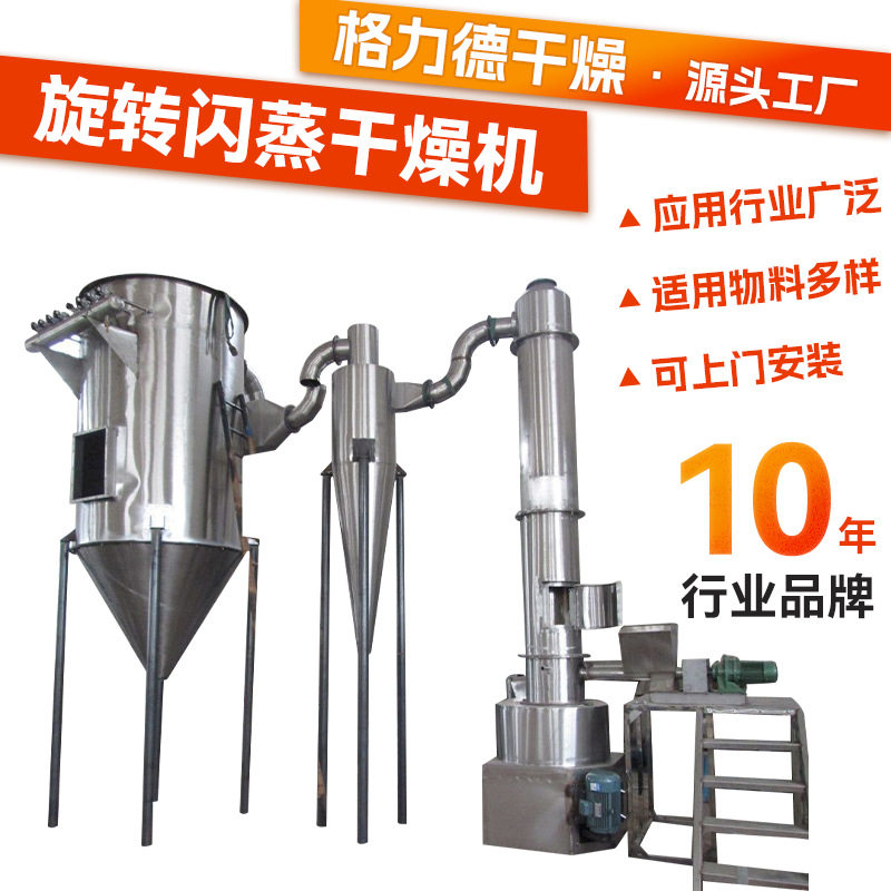 磷酸氢钙烘干机 月桂酸隔旋转闪蒸干燥机 玫瑰精硅胶闪蒸干燥机