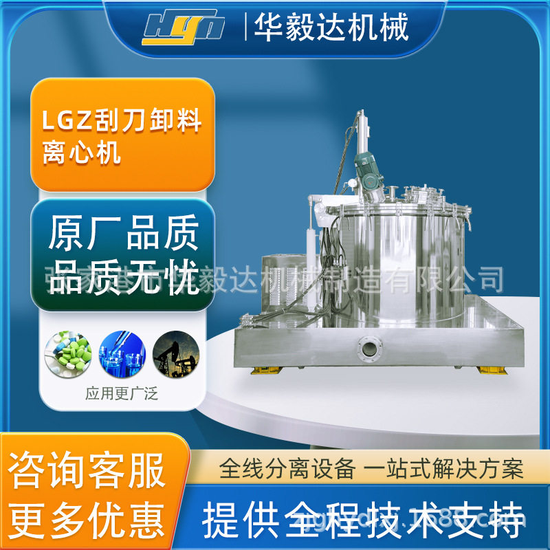华毅达LGZ全自动平板刮刀下部卸料离心分离设备 平板四足制药设备