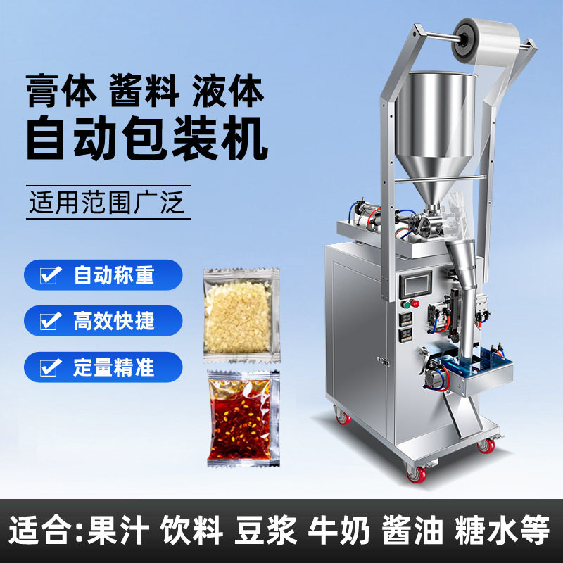 全自动辣椒油灌装机膏体包装机酱料火锅底料花生酱液体封口机