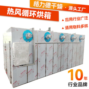 陶瓷化工印染热风循环烘箱 食品染料烘干箱 氢氧化锂热风循环烘箱