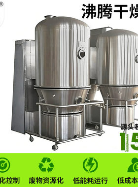 植物提取液不锈钢干燥机 五谷杂粮立式烘干机 黑糖粉沸腾干燥机
