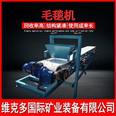 江西选矿毛毯机厂家 自动重力选金尾矿回收 金属富集悬振式布沟机