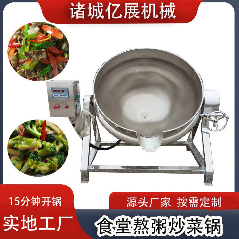 304电加热倾斜式夹层锅蒸煮熬制锅升温快温度可控小龙虾卤煮
