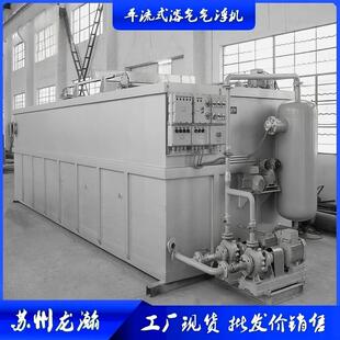 溶气平流式气浮机 屠宰养殖废水除油刮渣涡凹浅层 不锈钢气浮机