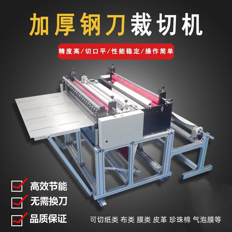 PP胶片PS胶片裁断机 TPU膜PE静电膜纵横分切切膜机 号码管切管机,工业油品/胶粘/化学/实验室用品,表面活性剂,淘宝优惠券,粉丝福利购,淘宝优惠卷