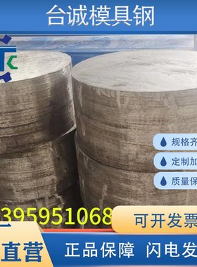 可合金钢SCM440H SCM445H SCM822H 38MnVS6  9Cr2Mo圆钢 钢板