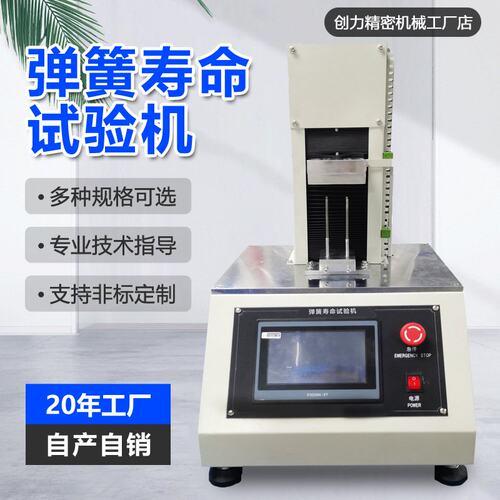 弹簧寿命试验机压簧拉簧拉伸压缩疲劳测试机弹簧拉力扭矩测试机