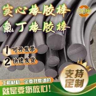 氯丁橡胶棒嵌缝防水减震涵洞水利工程高弹性防老化磨损实心橡胶棒