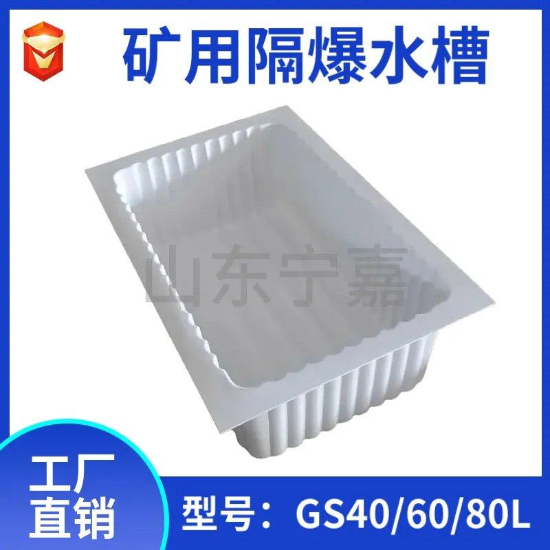 40L60L80L隔爆水槽ABS材质阻燃坚固耐磨GS40GS60GS80隔爆水槽,工业油品/胶粘/化学/实验室用品,表面活性剂,淘宝优惠券,粉丝福利购,淘宝优惠卷