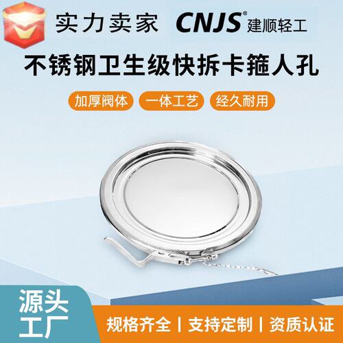 厂家卫生级不锈钢圆形人孔食品级无压人孔快速夹人孔盖非标定 制
