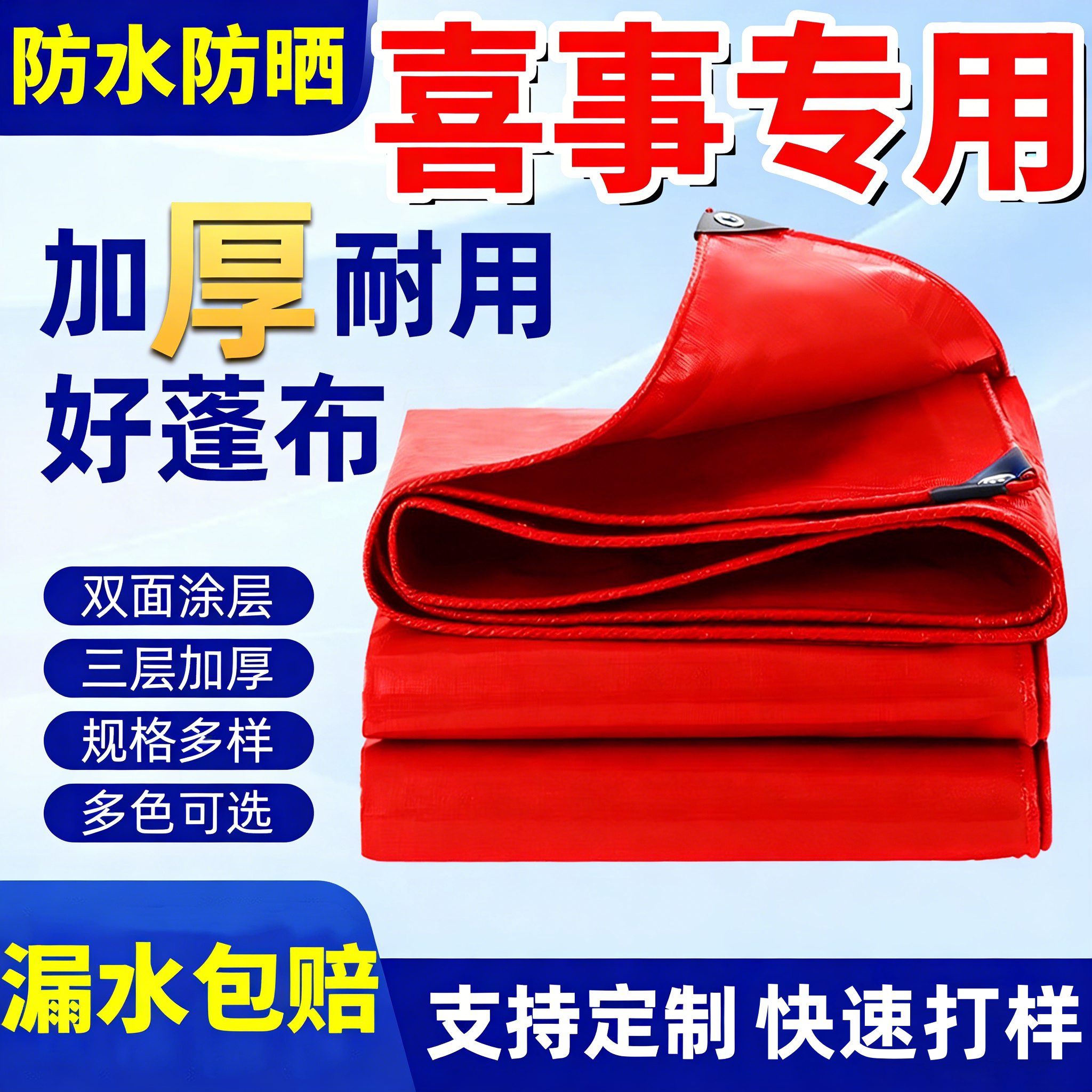 加厚红色防雨布防水防晒篷布婚庆酒席庆典喜事遮阳遮雨棚帆布蓬布