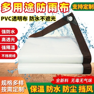 透明防雨布pvc防水罩围挡雨棚户外加厚塑料水布挡雨板防晒遮雨布