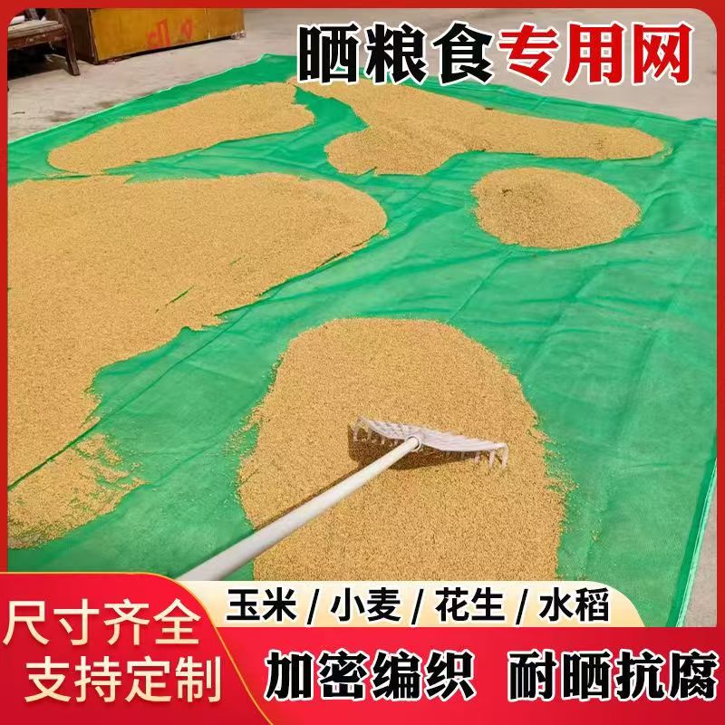 晒谷子晒垫粮网神器谷物农村粮食玉米晒阳台稻谷晒网晒东西的纱网