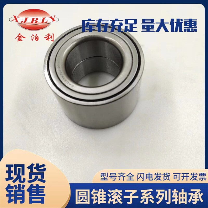 DAC25520037汽车轮毂轴承 轴承