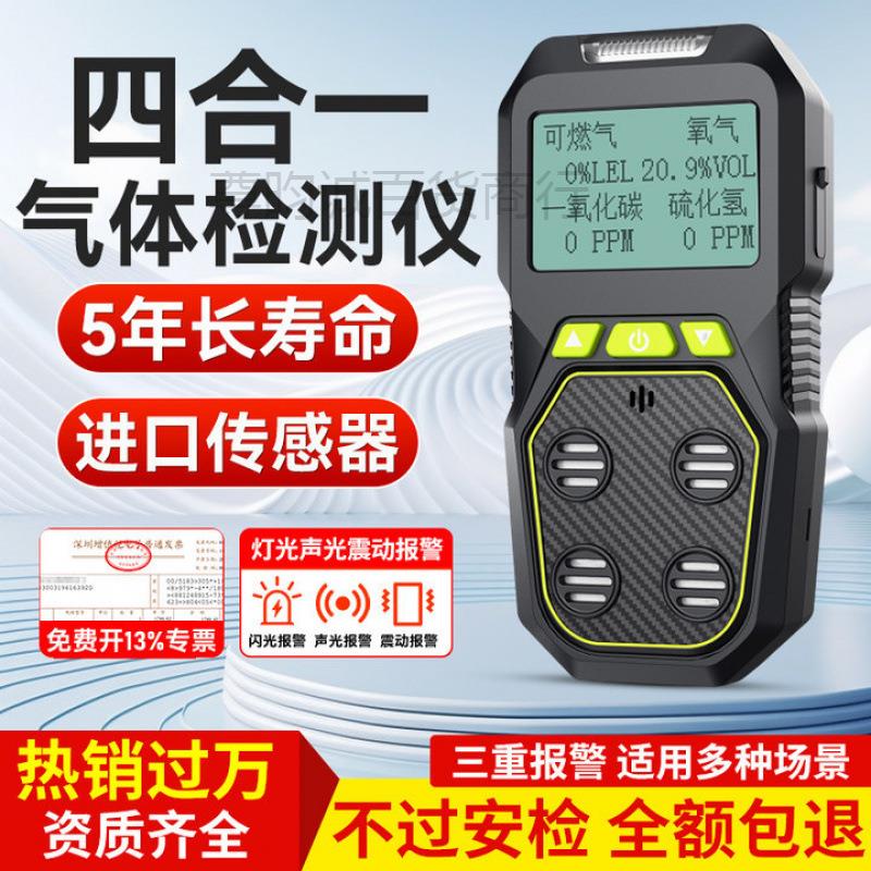 四合一气体检测仪便携式一氧化碳氧气有毒有害可燃气体探测报警器