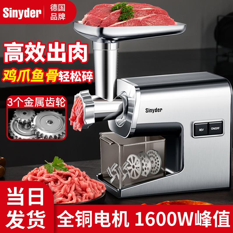 德国Sinyder绞肉机商用小型多功能家用电动绞馅机香肠灌肠机一体