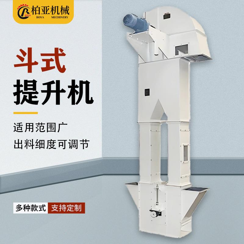 NE50斗式提升机砂石灰末水泥粉沙子垂直上料机矿用物料提升输送机