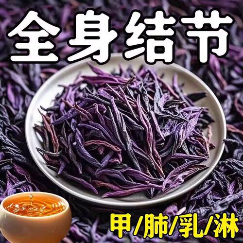 现货速发【老方子】全身结节茶散结养生茶夏枯猫爪草陈皮蒲公英茶