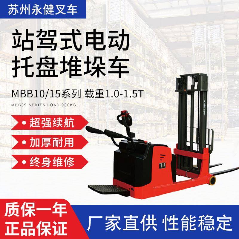站驾式全电动托盘堆垛车铲车MBB10/15升降搬运叉车厂家堆高车1吨